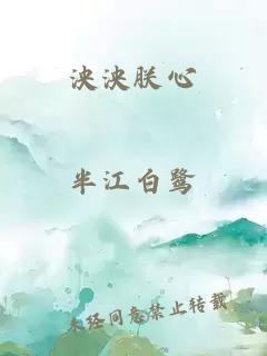 泱泱朕心