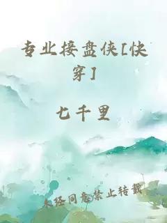 专业接盘侠[快穿]