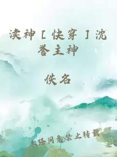 渎神［快穿］沈誉主神